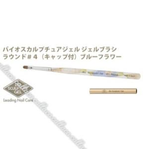 バイオスカルプチュア ブラシ BIO バイオスカルプチュア]ジェルブラシ【フラット】#4・#6 各種