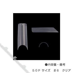MITHOS(ミトス) スマートチップ クリア サイズ別#6 50P