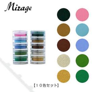 Mirage ミス ミラージュ カラーパウダー N/CPN 10色セット 3Dアクリルパウダー