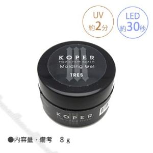 KOPER コペル モールディングジェル トレス 8g