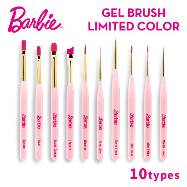 Barbie バービー ジェルブラシ キャップ付き 全10タイプ リミテッドカラー