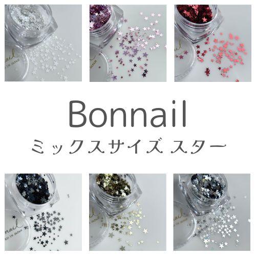Bonnail ボンネイル ミックスサイズ スター