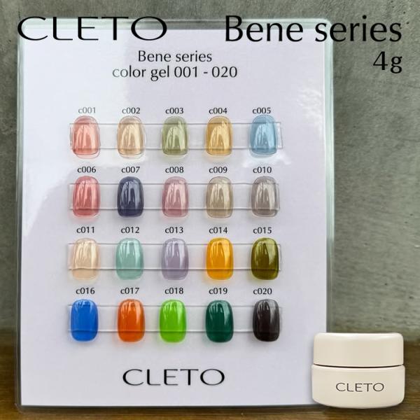 CLETO クレト Bene series ベネシリーズ カラージェル 4g 全20色