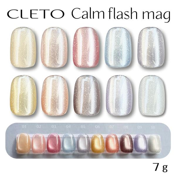 CLETO クレト Calm flash mag カームフラッシュマグ 7g 全10色 01〜10