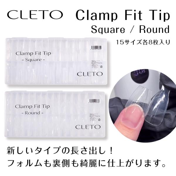 CLETO クレト クランプフィットチップ スクエア / ラウンド　