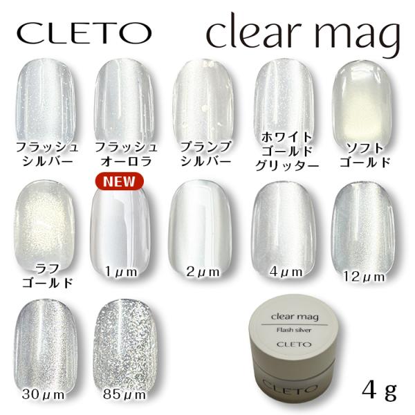 CLETO クレト クリアマグ clear mag コンテナタイプ 4g 全8色