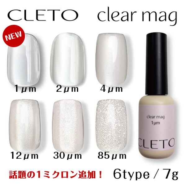 CLETO クレト クリアマグ 7g