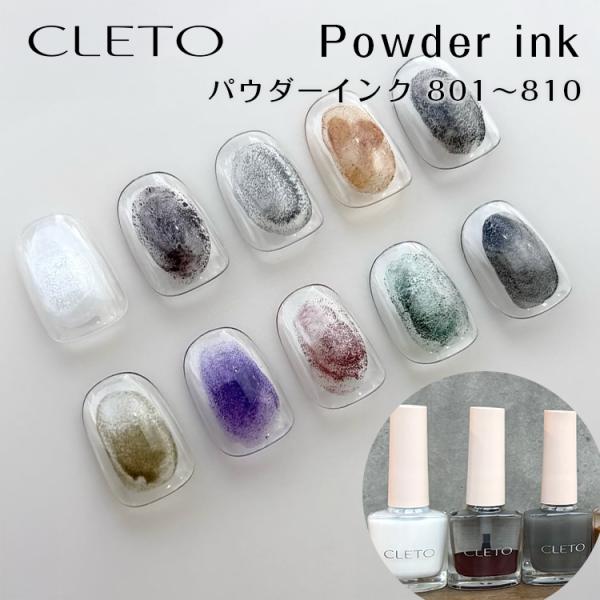 CLETO クレト パウダーインク Powder ink 801 -810 7ml
