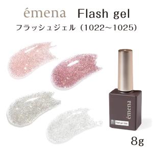 エメナ フラッシュジェル 8gの買取情報