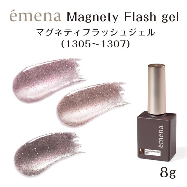emena Magnety Flash gel エメナ マグネティフラッシュジェル 8g 1305〜...