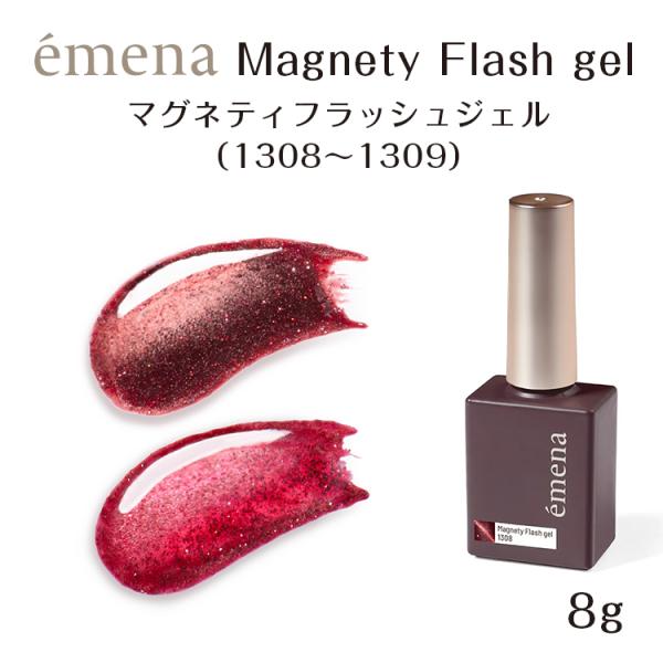 emena Magnety Flash gel エメナ マグネティフラッシュジェル 8g 1308〜...