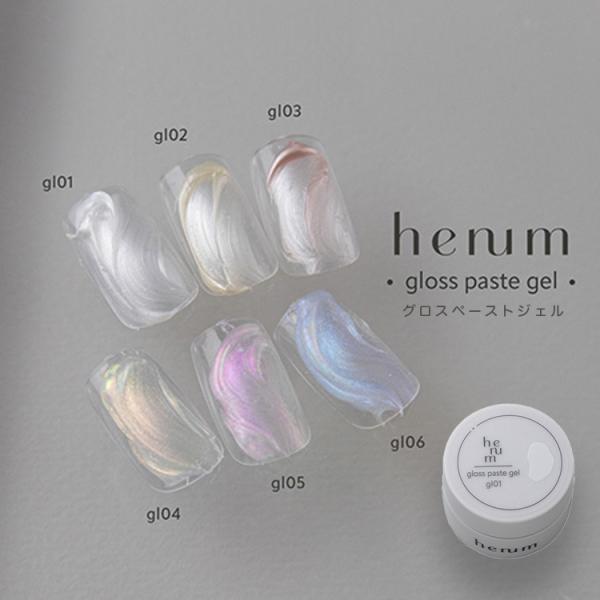henum ヘニュム グロスペーストジェル 全6色 gl01〜06 各2.8g