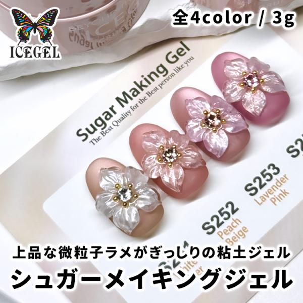ICE GEL アイスジェル GENTLEON シュガーメイキングジェル 3g