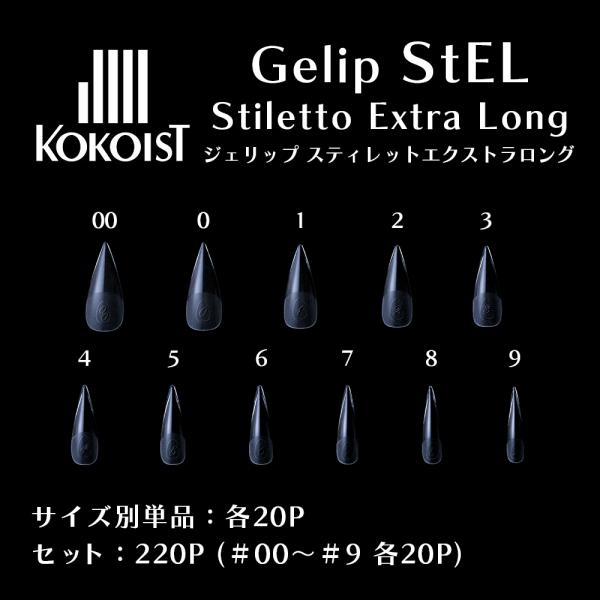 KOKOIST Gelip ココイスト ジェリップ スティレットエクストラロング  No.00〜9 ...