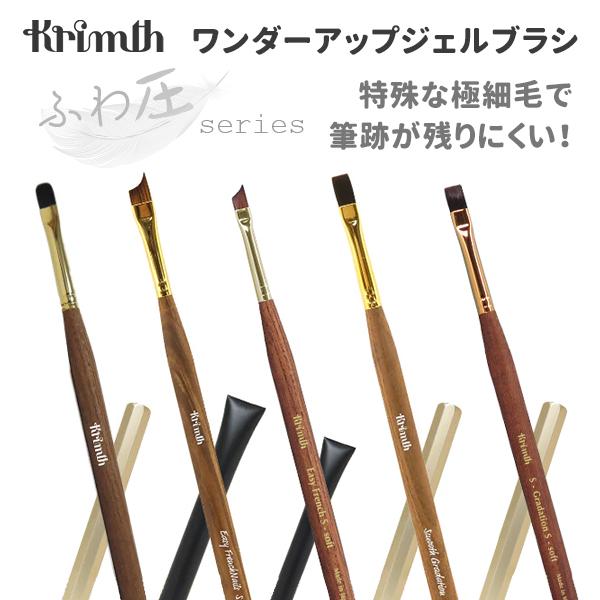 Krimth クリムズ ワンダーアップジェルブラシ ふわ圧 キャップ付き