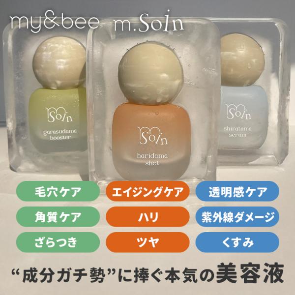 m.Soin エムドットソワン 美容液 30ml ハリダマショット シラタマセラム ガラスダマブース...