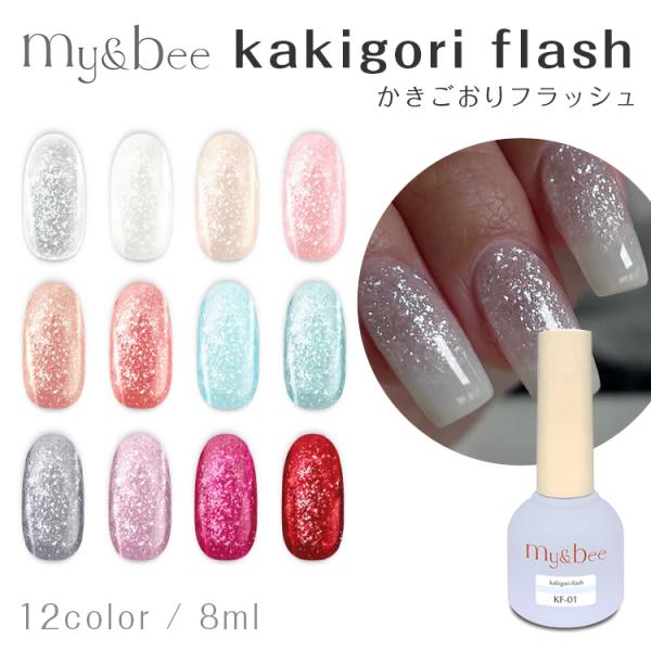 my&amp;bee マイビー かき氷フラッシュ kakigori Flash mag 8ml 全12色 単...