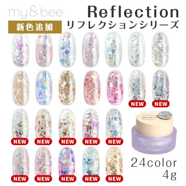 my&amp;bee マイビー リフレクション 4g RE-001G〜 RE-012G