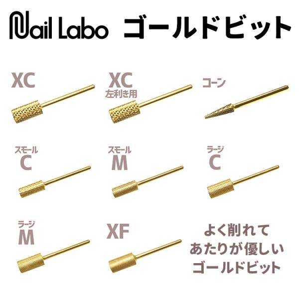 Nail Labo ネイルラボ ゴールドビット