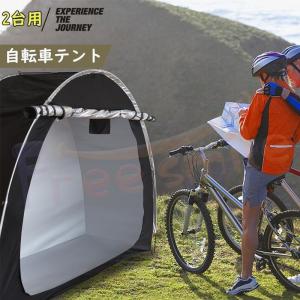 自転車テント サイクルハウス 2台 自転車置き場 物置 ガレージ 屋外 家庭用 サイクルポート 自転車収納 防水防塵カバー オックスフォード 自転車カバー