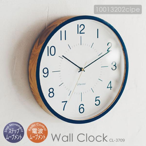 特典付 電波時計 壁掛け時計 木製 北欧 おしゃれ 壁掛け 電波 時計 ウォールクロック 掛け時計 ...