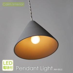 ペンダントライト LED 対応 照明器具 ダイニング キッチン 照明 おしゃれ シュガー LED電球付の商品画像