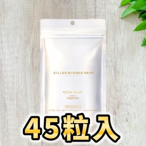 キラーバーナー ドロップ 1袋45粒入（15日分）KILLER BURNER DORP 倖田來未 プロデュース ダイエットサプリ 機能性表示食品 NMN ザクロ エラグ酸