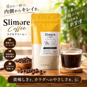 スリモアコーヒー 31日分 93g 新日本製薬 Slimore Coffee 機能性表示食品 コーヒー由来クロロゲン酸類 インスタントコーヒー 血糖値 BMI 内臓脂肪