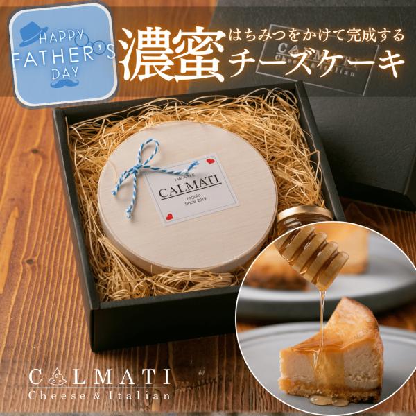 母の日 誕生日プレゼント ケーキ ギフト 無添加 スイーツ チーズケーキ ベイクドチーズ はちみつ ...