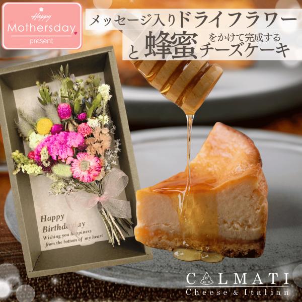 誕生日 プレゼント 花とケーキ 無添加 2026 チーズケーキ 花 母親 義母 女性 彼女 ギフトセ...