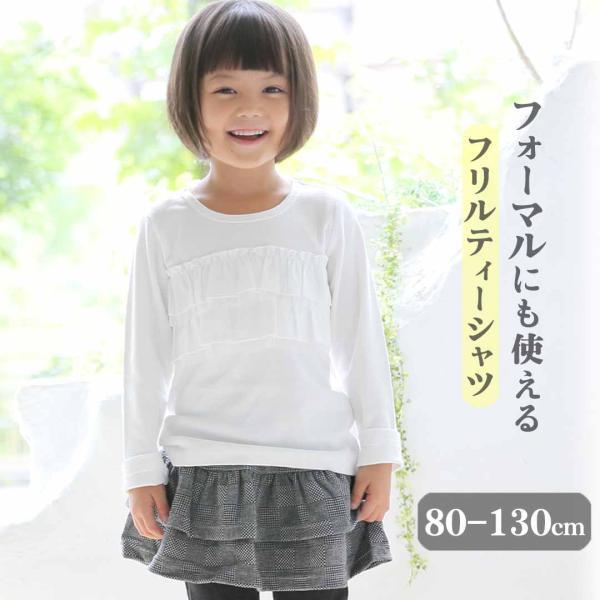 子供服 女の子 長袖 白 フォーマル 80 90 100 110 120 130 コットン 可愛い ...