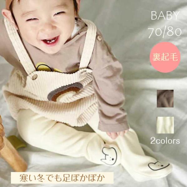 韓国ベビー服 韓国 タイツ レインス 70 80 70 80 アイボリー  冬 韓国子供服 ベビー ...