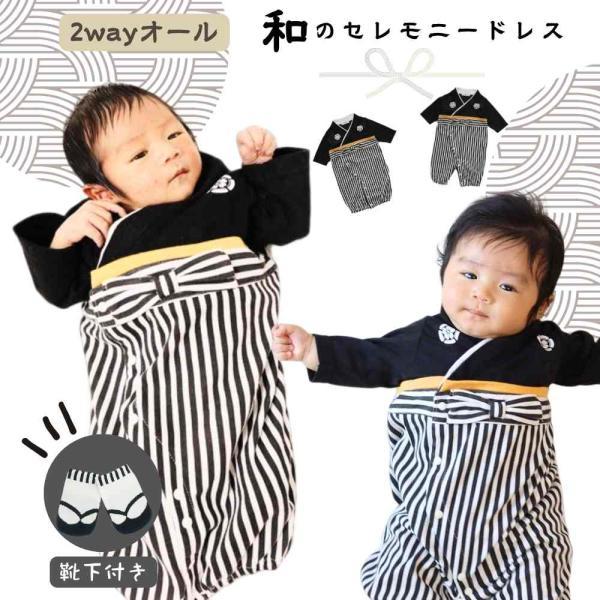 ベビー袴 袴 ロンパース  50 60 70 セレモニードレス 男の子 2way 男 服 お宮参り ...