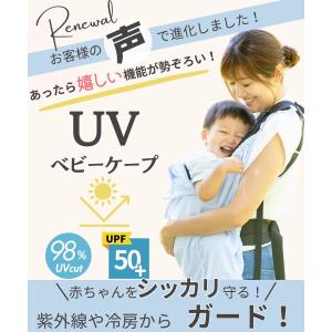 ベビーケープ UV 夏 ファン 暑さ対策 ベビ...の詳細画像1
