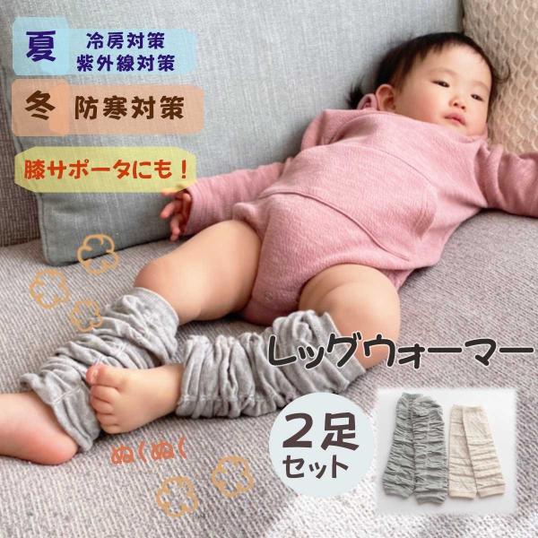 ベビー レッグウォーマー 2足セット セット 秋冬 春 夏 新生児 赤ちゃん キッズ 子供 暖かい ...