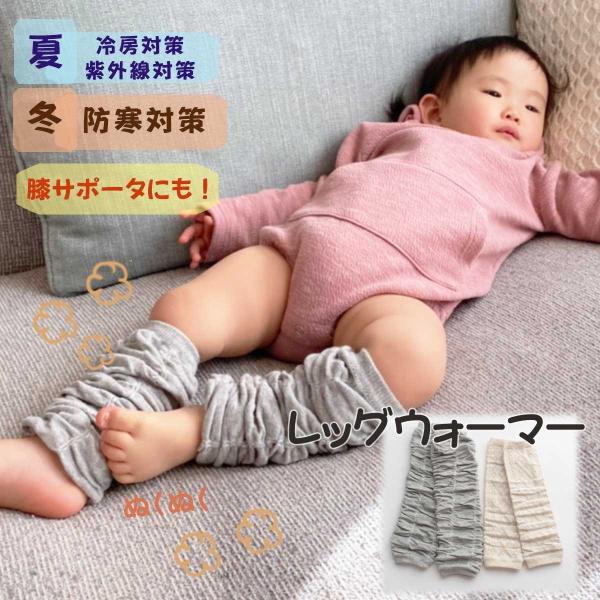 ベビー レッグウォーマー 春夏秋冬 新生児 赤ちゃん キッズ 子供 子ども 暖かい 綿 温活 冷房対...