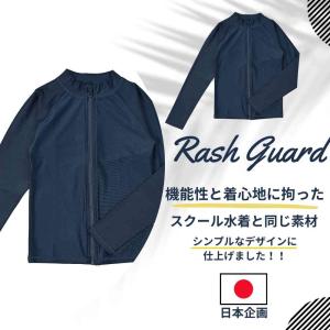 スクール水着 ラッシュガード 男の子 女の子 ...の詳細画像1