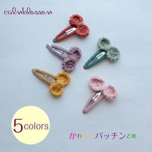 パッチン留め 子供 アレンジ 髪飾り ヘアアクセサリー  ベビー  キッズ 幼児  ヘアパッチン 刺繍 リボン 毛糸  可愛い かわいい｜calmblossom