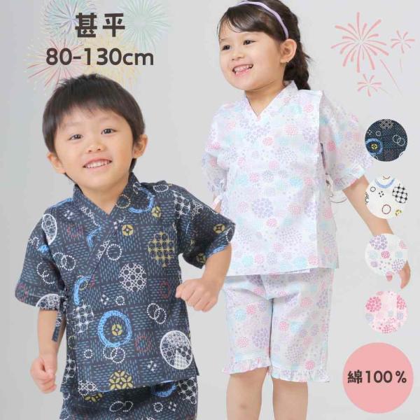甚平 子供 キッズ 男の子 女の子 浴衣 こども 80 90 100 110 120 130