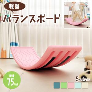 バランスボード 室内 キッズ 体幹 防水 大人 遊び 知育 スポーツ 運動 こども バランス ボード 遊具 フィットネス ヨガ アウトドア スポーツ ダイエット