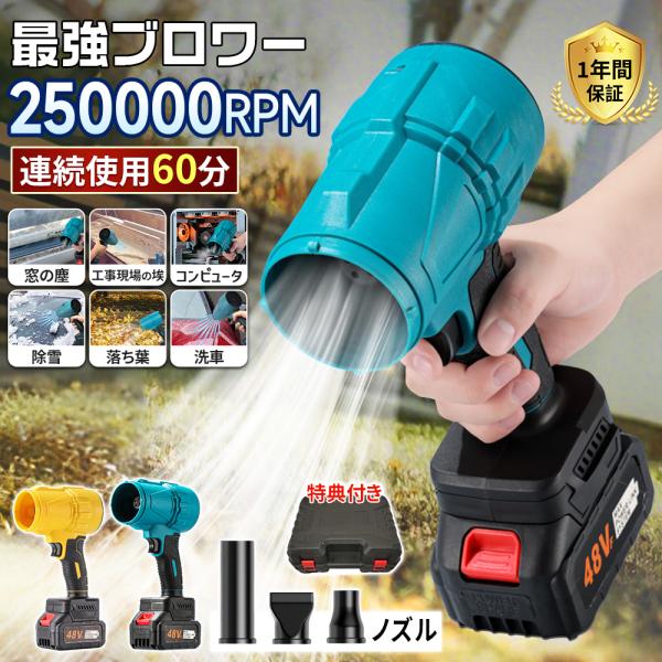 ブロワー 充電式 洗車 エアダスター 強力送風 250000rpm 高速回転 ブラシレスモーター タ...