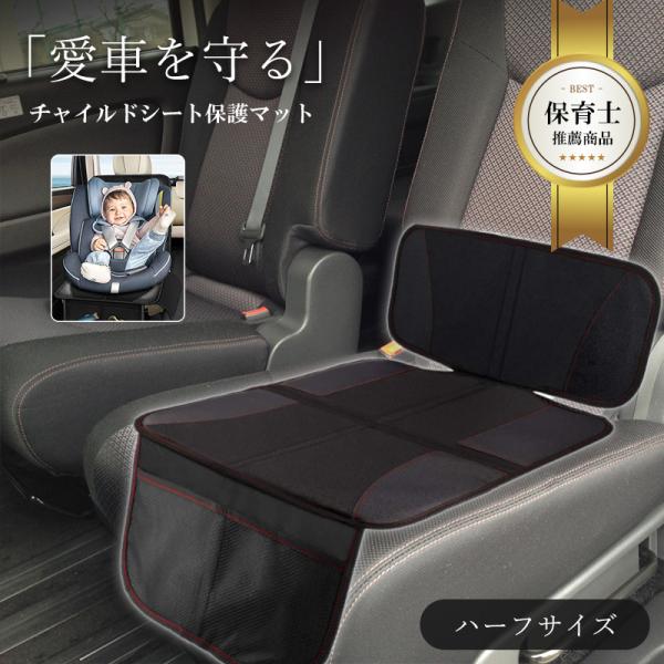 チャイルドシート 保護マット ハーフ 新生児 ISOFIX 対応 抜け出し 1歳から おもちゃ ジュ...