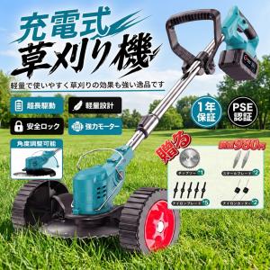 草刈り機 充電式 コードレス 芝刈機 草刈機 刈払機 電動 除草 庭 園芸 雑草 充電 軽量 安全 無線 替刃3種類 角度調整 バッテリー 送料無料 PSE承認済み 女性