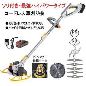 草刈り機 充電式 電動 草刈機 バッテリー 刈払機 肩掛け付き 替刃付き 女性 21v コードレス 多機能 電動刈払機 枝切り 軽量 芝刈り機 安全 無線 電動刈払い機