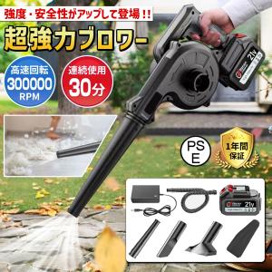 ブロワー 充電式 掃除機 送風機 マキタ18V互換バッテリー セット 充電式 コードレス 集じん機能付き 集塵 落ち葉 洗車 水切り 無段変速 ダストバック付き