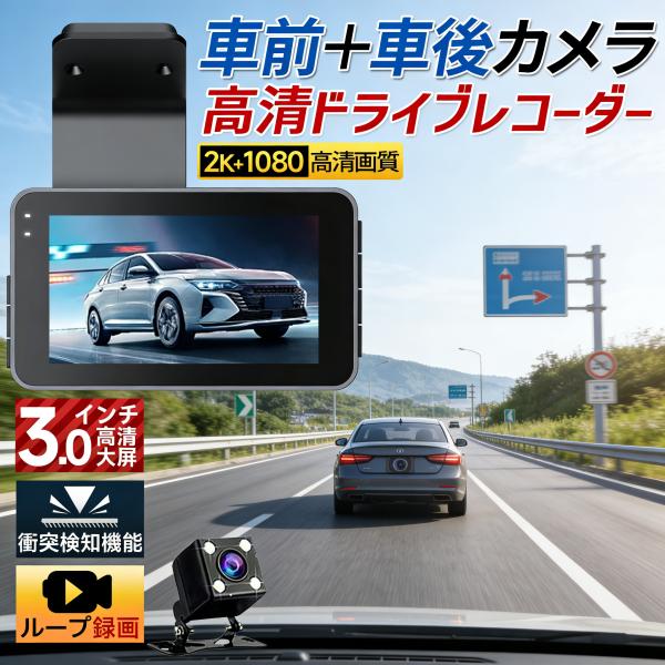 ドライブレコーダー 車載カメラ前後 バックカメラ 2K画質 wifi 駐車監視 暗視機能 170°超...
