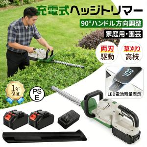 ヘッジトリマー 充電式 マキタバッテリー対応 刈込幅510mm/切断径18mm 両刃駆動 高速往復刈り 電動トリマー ガーデントリマー 生け垣トリマー 軽量 剪定バリカン