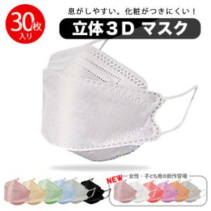 立体マスク 不織布 小さめ 大きめ 大人 子供 血色 カラー 3d マスク おしゃれ 口紅がつかない メガネが曇りにくい
