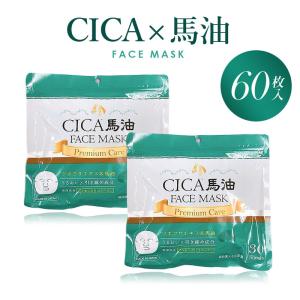 日本製 CICA シカ 馬油 ツボクサエキス プレミアム フェイスマスク 60枚入り パック フェイスパック シートマスク キメ ハリ ツヤ｜calmeahre