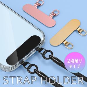 スマホ ケース カバー ストラップ 2口 アタッチメント ホルダー ステンレス 全機種対応 携帯 oppo pixel 9 8 a iphone 16 15 13 se galaxy xperia aquos we
